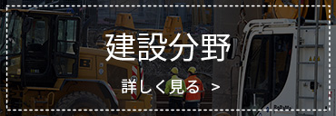 特定技能(建設分野)